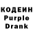 Codein напиток Lean (лин) Max Macqueen