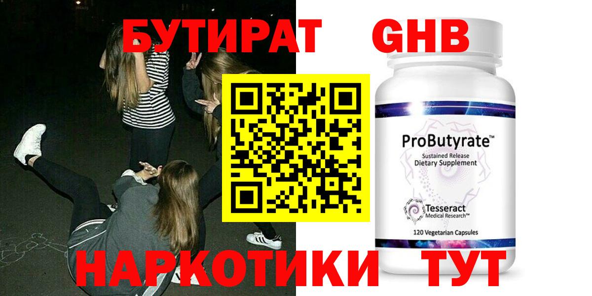 БУТИРАТ  Фрязино  БУТИРАТ BDO 33% 