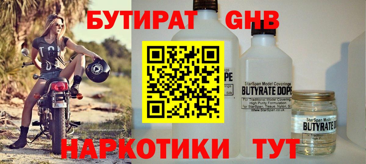 Бутират оксибутират  Вход с VPN  Фрязино 