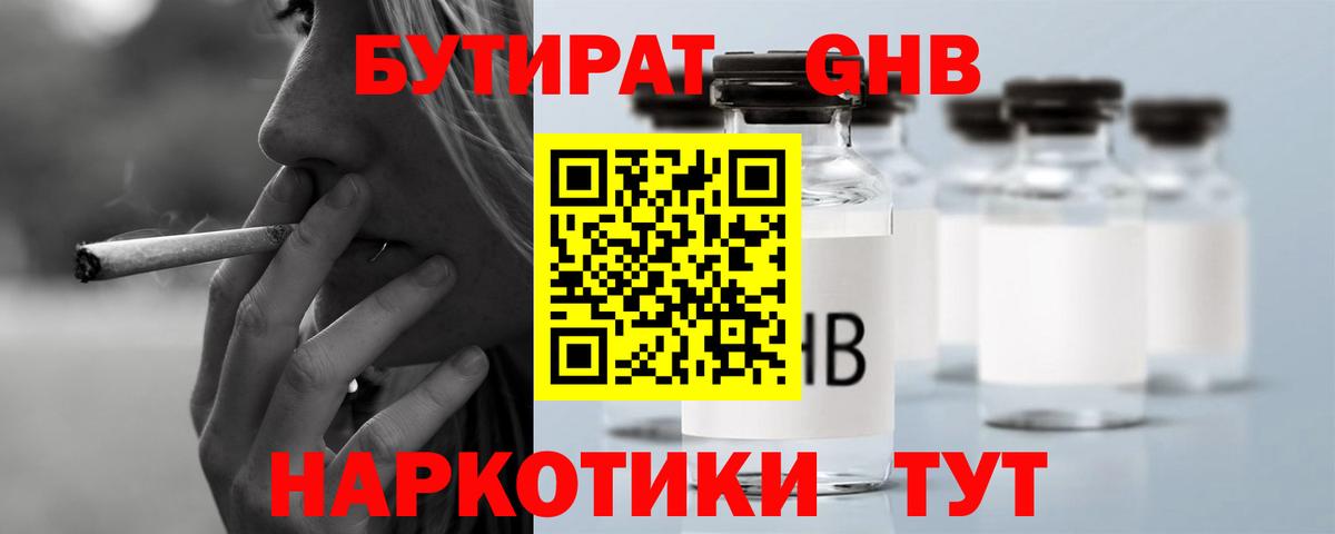 БУТИРАТ вода Фрязино