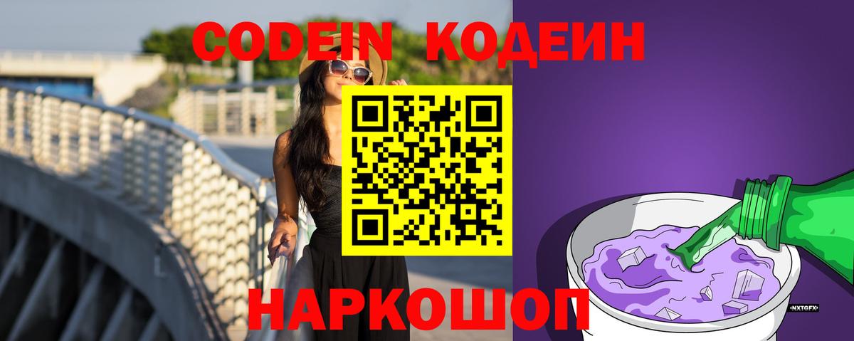 Codein напиток Lean (лин)  Фрязино  Codein Purple Drank 
