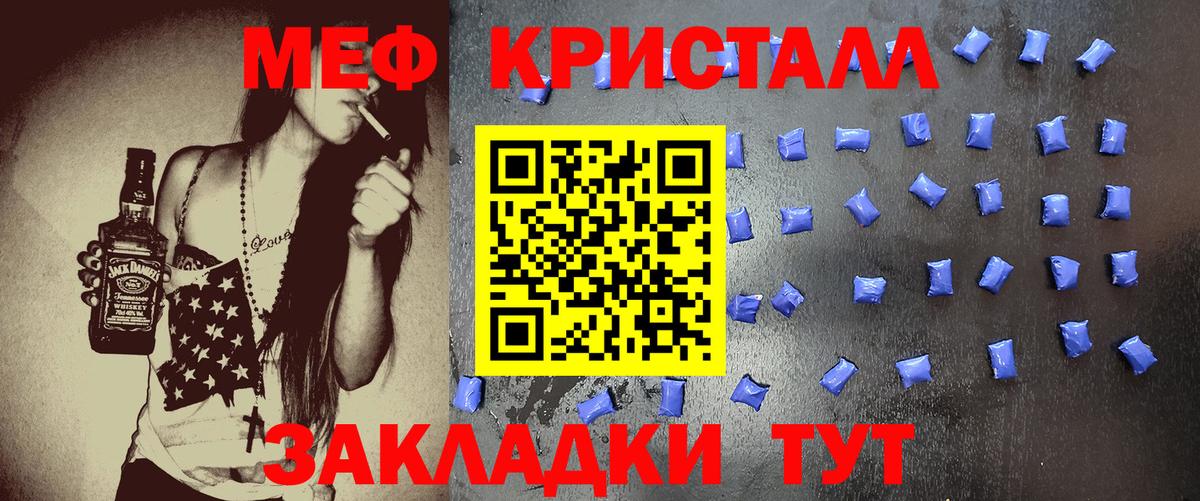 МЕФ кристаллы Фрязино