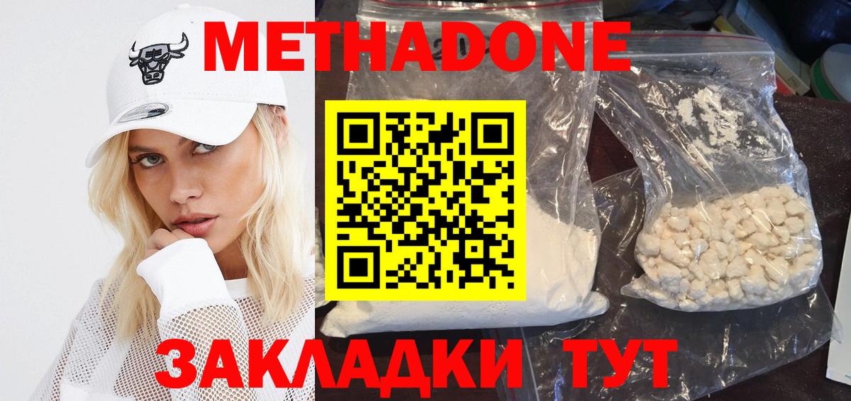 МЕТАДОН белоснежный Фрязино