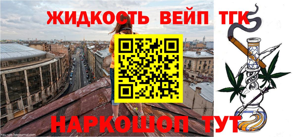 ТГК жижа Фрязино