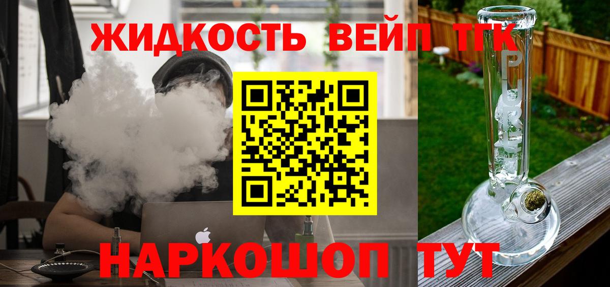 купить закладку  mega как войти  Дистиллят ТГК вейп  Фрязино 